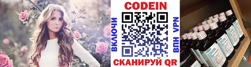 Кодеин Purple Drank  купить наркоту  Лаишево 